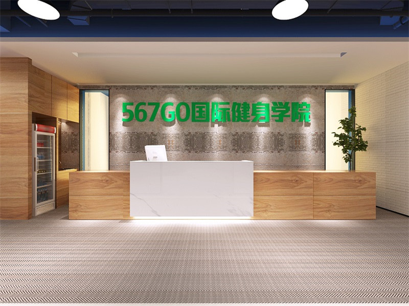 567GO健身學(xué)院裝修設(shè)計(jì)