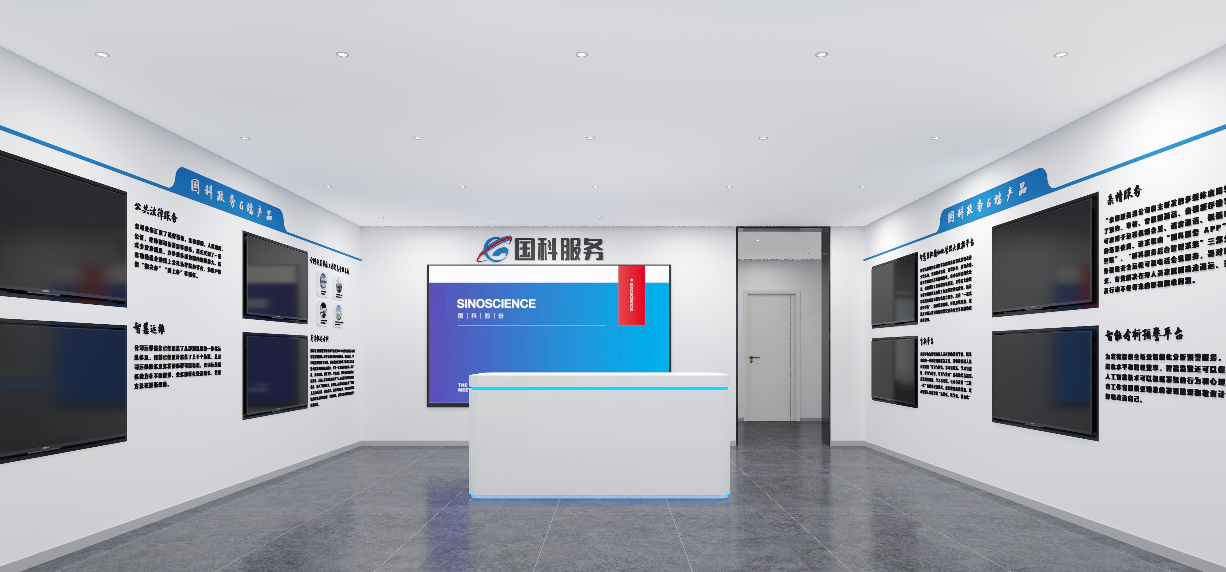 國科服務展廳